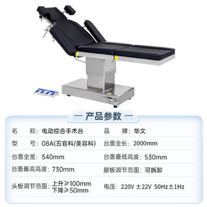 Table d'opération intégrée électrique Hua Wen 2010500mm modèle 08A pour hôpitaux et cliniques - Product Image 5