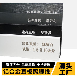Aluminum Alloy Skirting Board 4 Cm 6 Cm 8 Cm Ultra Thin Baseboard Strip For Home Decoration - Product Image 2