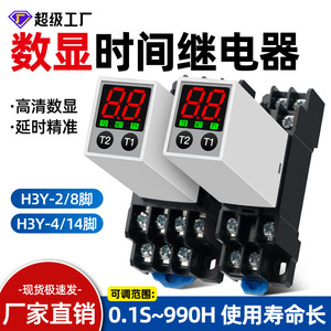 H3Y 2/4 Time Delay Relay 220V 10A SPDT PCB Mount With Digital Display Cyclic <b>Control</b> - Product Image 4