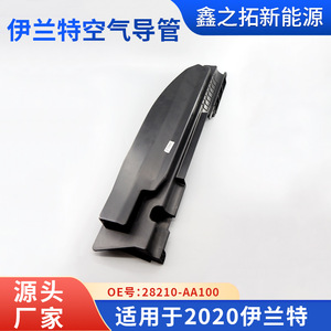 Colector de Admisión de Aire para Hyundai Elantra 2020, Pieza de Repuesto Original OE 28210-AA100, Material PP - Product Image 5