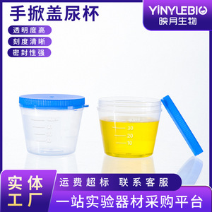 Vaso de orina desechable de plástico YINYUEBIO de 40 ml con tapa, vaso graduado para muestreo de orina para uso médico - Product Image 3