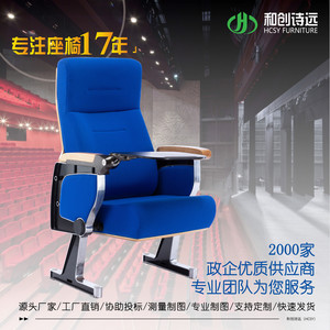 เก้าอี้หอประชุมเฮ่ชวน รุ่น HC-P608 พร้อมที่วางแขน สำหรับใช้ในโรงละครและห้องประชุม - Product Image 1