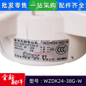 มอเตอร์ไร้แปรงถ่าน WZDK24-38G-W รุ่น SIC-52FV-F124-2 24W สำหรับพัดลมระบายความร้อนเครื่องปรับอากาศ - Product Image 5