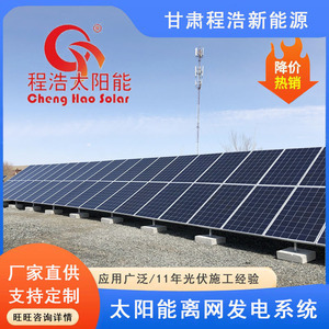 Sistema de Energía Solar Fuera de la Red Cheng Hao de 20kw, Monocristalino, para Aplicaciones en Exteriores - Product Image 4