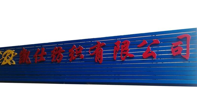 Dongguan Kaishi Ecological Textile Technology Co., Ltd. logo