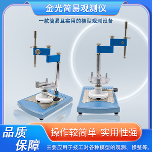 Jinguang Simple Observation Instrument 32cm Height Manual Dental Technician Model Observation <b>Tool</b> - Product Image 5