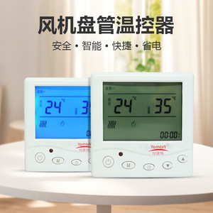 Guangdong Magnesium Special Fan Coil Thermostat 803RH Intelligent Digital Display Home Office Use - Product Image 1