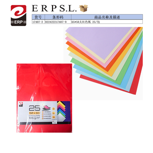 กระดาษสีแดงขนาดใหญ่เออร์ปสล์ 65x50 ซม. 25 แผ่น อุปกรณ์งานฝีมือ - Product Image 1