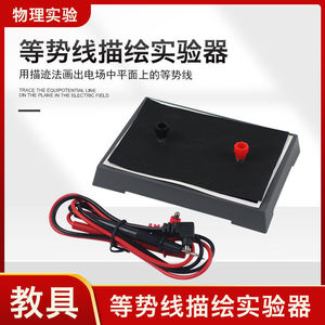 Aparato para experimentos de dibujo de líneas equipotenciales: dibujar líneas equipotenciales en un plano en un campo eléctrico utilizando la trazadora - Product Image 4