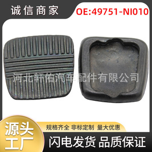 Couvre-pédale d'embrayage et de frein Nissan 49751-NI010 en caoutchouc rayé 56x48mm pour Terra Navara Captur - Product Image 5