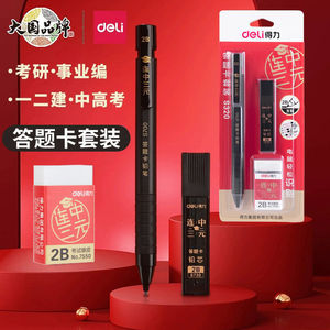 Juego de lápices mecánicos Deli S320 con lápiz 2B para exámenes, material de papelería para exámenes de ingreso a la universidad. - Product Image 1