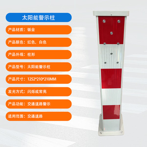 Poste de Advertencia Solar Chuang An Yue 1252*210*210mm con Luz LED Intermitente para Seguridad Vial - Product Image 1