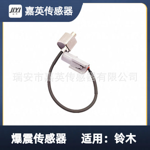 เซ็นเซอร์ตรวจจับการกระแทก Jiying รุ่น 18640-52D00 สำหรับรถยนต์ซูซูกิ - Product Image 5