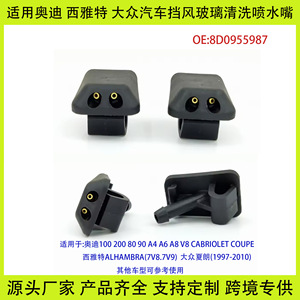 Audi Windshield <b>Washer</b> Nozzle 8D0955987 Nylon Mechanical Spray Nozzle For A4 A6 A8 S4 S6 V8 100 200 80 - Product Image 5