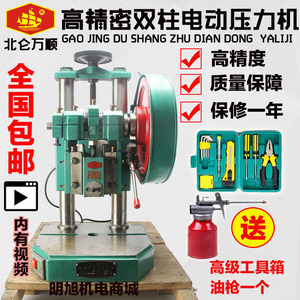High Precision Dual Column Bench <b>Press</b> 1 2 3 Ton Mechanical Metal Punching <b>Machine</b> With Tool Kit And Oil Gun - Product Image 2