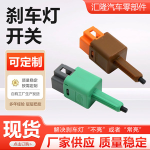 สวิตช์ไฟเบรคสำหรับนิสสัน เทียน่า คัชไค อินฟินิตี้อะไหล่ทดแทนแบบกำหนดเองได้ - Product Image 4