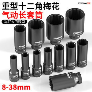 Jeu de douilles à chocs longues ZUOKA 1/2 pouce, robustes, 12 points, 8-38 mm, embout Torx pneumatique - Product Image 2