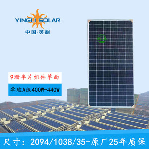 แผงโซลาร์เซลล์แบบโมโนคริสตัลไลน์ Yingli Solar 440w แบบฮาล์ฟเซลล์ 9 บัสบาร์ กระจกเดี่ยว ด้านเดียว สำหรับผลิตไฟฟ้าภายในบ้าน - Product Image 5