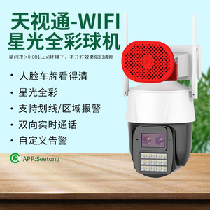 TianShiTong Zhen Full Color PTZ <b>Camera</b> 8MP WiFi Wireless Home Outdoor Surveillance With Two Way Voice And Cloud Storage - Product Image 4