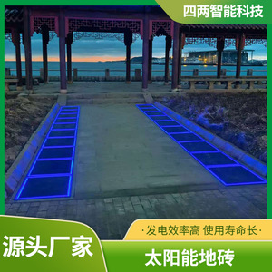 Tuiles solaires lumineuses Hebei Siliang 1000 x 1000 mm, revêtement de sol extérieur imperméable pour parcs, places publiques et projets zéro carbone - Product Image 2