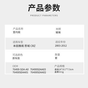 กระจกมองหลังในรถยนต์ฮอนด้า รุ่น 76400-SDA-A0 แบบปรับแสงด้วยมือ สำหรับรถแอคคอร์ด ซีวิค CRZ ปี 2003-2012 - Product Image 1