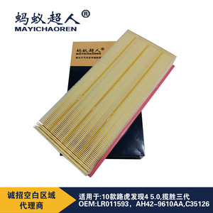 ไส้กรองอากาศรถยนต์เมย์อิชาเอ๋อร์ รุ่น LR011593 AH42-9610AA C35126 สำหรับรถยนต์แลนด์โรเวอร์ ปี 2010 อะไหล่ทดแทน - Product Image 4