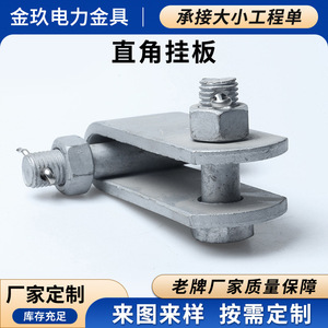 Plaque de suspension à angle droit galvanisée à chaud Jinjiu Z-7, matériel de connexion électrique, supports isolants - Product Image 5