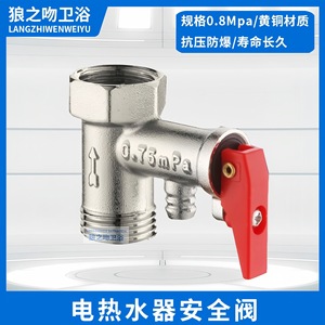 จุมพิตของวาล์วนิรภัยหมาป่า0.75Mpa วาล์วตรวจสอบแบบเกลียวสำหรับเครื่องทำน้ำอุ่น10Bar แรงดันสูงสุด - Product Image 5