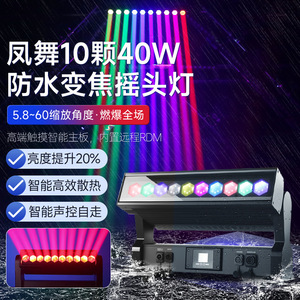 ไฟหัวขยับ Jiechuang Phoenix Dance 10x40W กันน้ำ ปรับซูมได้ สำหรับเวทีแสงสีในร่มและกลางแจ้ง แสงบีมสีเต็มรูปแบบ - Product Image 1