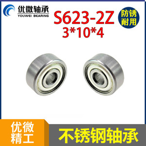 Fishing Reel Line Bearing 623 Inner Diameter 3mm Outer Diameter 10mm <b>Thickness</b> 4mm Stainless Steel Bearing Steel AISI4409Cr18 - Product Image 5