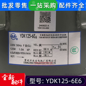 Moteur de ventilateur extérieur pour climatiseur YDK125-6E6, monophasé asynchrone AC220V pour unités de climatisation centralisées - Product Image 5