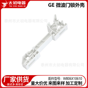 WB06X10610ล็อคประตูเตาอบไมโครเวฟชิ้นส่วนพลาสติกสำหรับ GE อุปกรณ์ทดแทนเตาอบไมโครเวฟ - Product Image 2