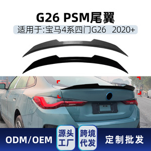 สปอยเลอร์หลังรถยนต์ BMW ซีรีส์ 4 รุ่น G26 สีดำเปียโนลายคาร์บอนไฟเบอร์ ปี 2020+ รุ่น PSM ทรง Ducktail สำหรับตกแต่งภายนอก - Product Image 5