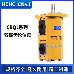 Pompe à engrenages double huile HC Changyuan CBQL-F532/F520F520-CFH pour hydraulique - Product Image 4
