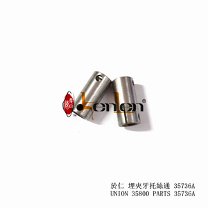 อะไหล่จักรเย็บผ้าอุตสาหกรรมยี่ห้อ KENLEN รุ่น Union 35800 หมายเลขอะไหล่ 35736A ขายดีที่สุด - Product Image 1
