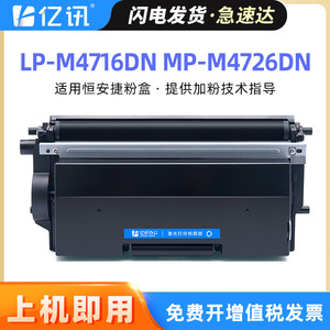 E-News <b>Drum</b> Unit LP476T3K Compatible For Henganjie LP-M4716DN MP-M4726DN MP-M4726FW High Quality Toner Cartridge - Product Image 5