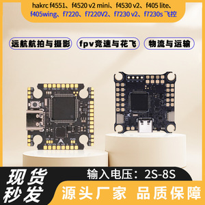 บอร์ดควบคุมการบิน Hakrc 32 บิต MCU สำหรับโดรนแข่งพร้อมสายเคเบิลและขั้วต่อ - Product Image 5