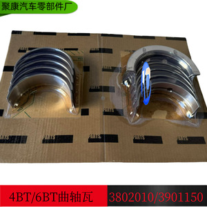 Cojinetes principales del cigüeñal 3802010 para piezas de reparación de motores Cummins 4BT3.9 6BT5.9 - Product Image 5