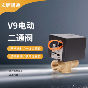 V9 Electric Two-Way Valve Actuator Two-<b>Wire</b> <b>Control</b> for Fan Coil Unit Solenoid Valve Drive Shut-Off Device Water <b>Control</b> Valve - Product Image 1