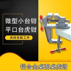 <b>Mini</b> Bench Vise Aluminum Alloy Small Flat Jaw Manual DIY Tool <b>Table</b> Vise - Product Image 5