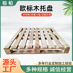 พาเลทไม้ปาล์ม 1200 มม. แบบเข้าได้สี่ทาง ปลอดสารรมควัน สำหรับอุปกรณ์โลจิสติกส์ - Product Image 5