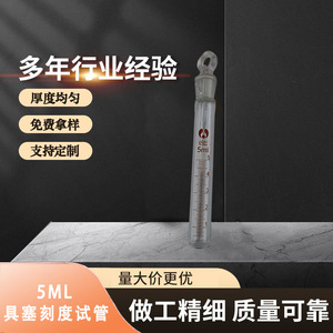 หลอดทดลอง Tianhong ขนาด 5 มล. แบบมีขีดบอกปริมาตร พร้อมจุกปิด ก้นกลม สำหรับการวิจัยทางวิทยาศาสตร์ - Product Image 5