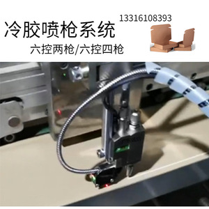 Système de pulvérisation de colle froide Nantou, épaisseur 0,1-2 mm, qualité professionnelle électrique - Product Image 4