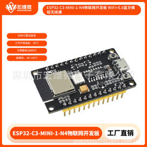 Hongwei Micro ESP32-C3-MINI-1-N4 Placa de Desarrollo IoT, Módulo WiFi Bluetooth, Comunicación Inalámbrica - Product Image 5