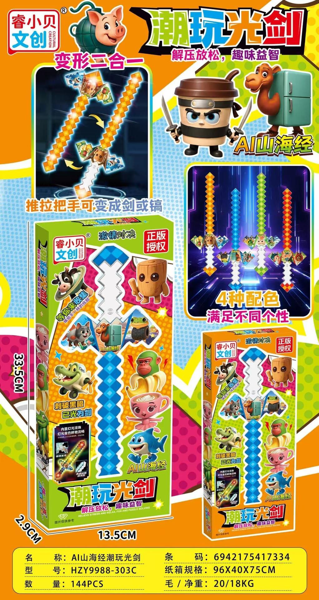 9988-303C-ดาบไลท์เซเบอร์ Chao Play