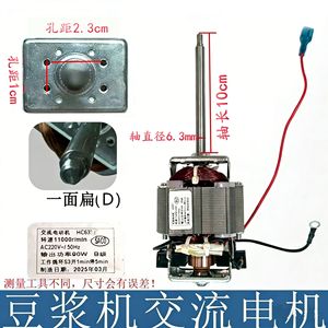 Moteur de blender HC6331 HC6330 90W 11000 tr/min, fil de cuivre, diamètre d'axe 63mm, tête D, tête H, usage domestique - Product Image 3