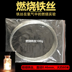 Fil de fer à brûler : brûler du fil de fer extrêmement fin dans l'oxygène (100 g). Matériel d'expérimentation chimique, instruments pédagogiques. - Product Image 4