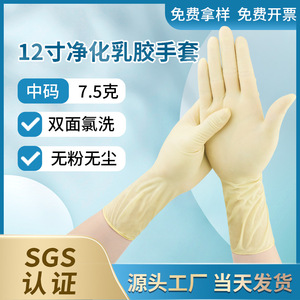 ถุงมือยางลาเท็กซ์แบบใช้แล้วทิ้ง ขนาด 12 นิ้ว แบบมีลาย ยาวพิเศษ สำหรับใช้ในห้องคลีนรูม - Product Image 2