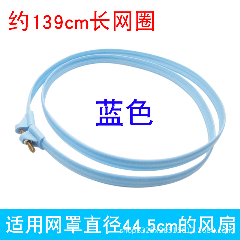 Large 16-inch net circle [139cm long] Blue