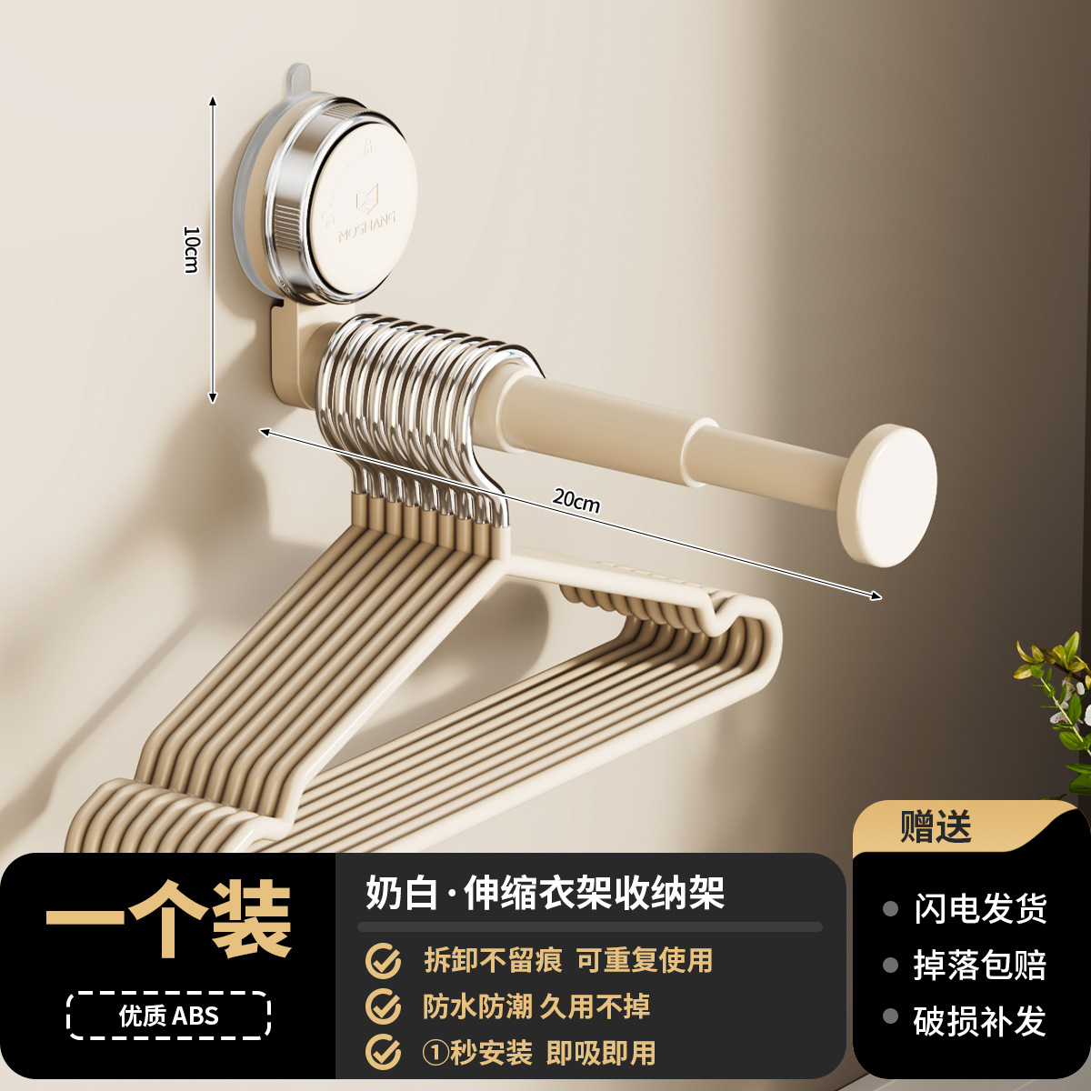 Cream White [Suction Cup Telescopic Clothes Hanger Rod] - 1 piece